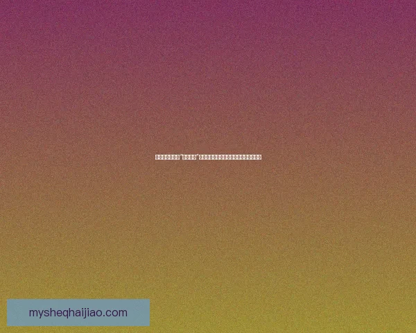 探寻网络直播的“灰色地带”：一个关于内容、监管与未来的深度观察